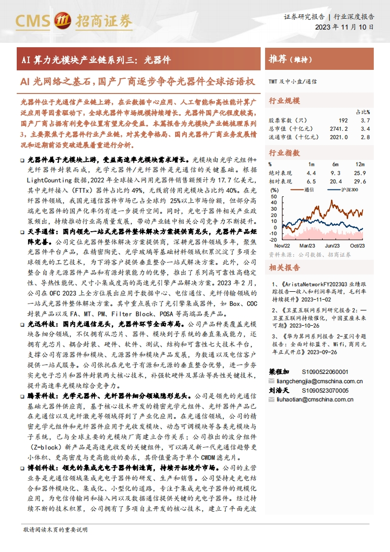 AI算力光模块产业链