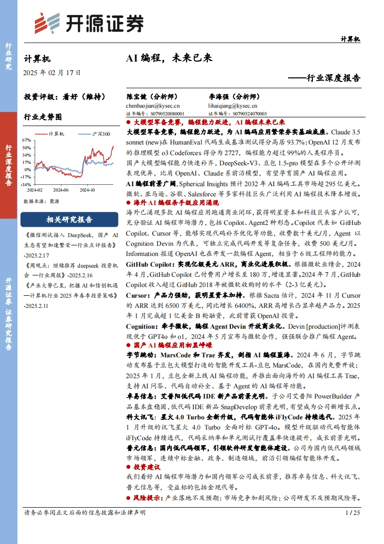 AI编程，未来已来-开源证券-2025-2-17