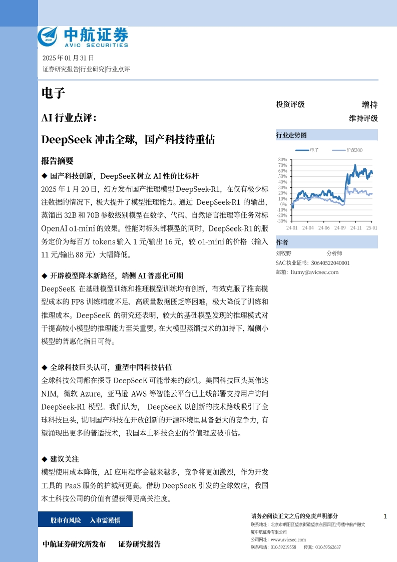 AI行业点评：DeepSeek冲击全球，国产科技待重估