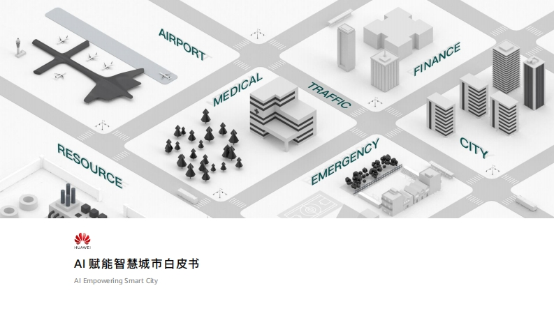AI赋能智慧城市白皮书