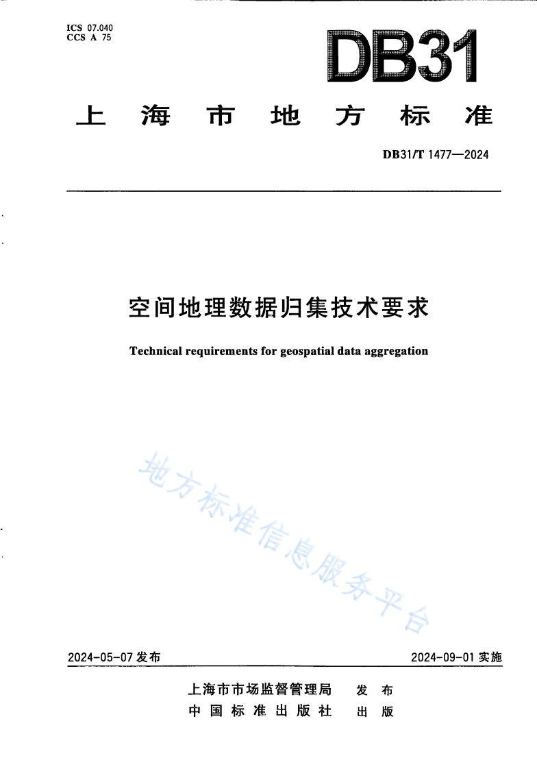DB31_T-1477-2024-空间地理数据归集技术要求