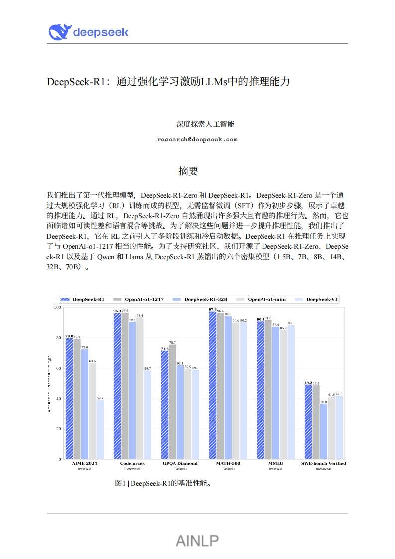 DeepSeek-R1：通过强化学习激励LLMs中的推理能力（AI翻译）深度求索-2025