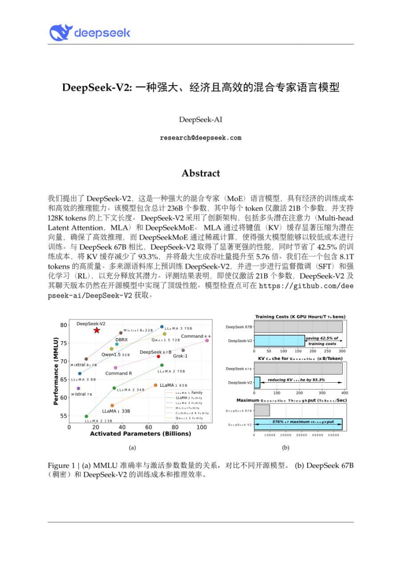 DeepSeek-V2：一种强大、经济且高效的混合专家语言模型-DeepSeek-2024-4