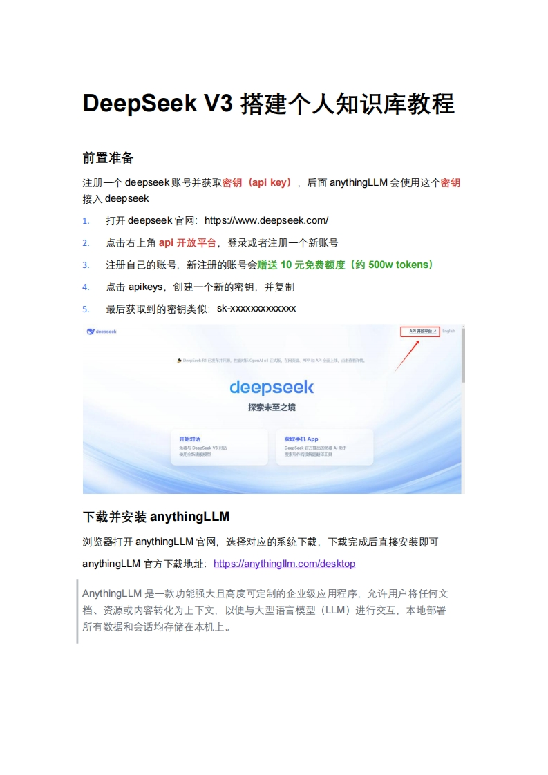DeepSeek-V3-搭建个人知识库教程-2025