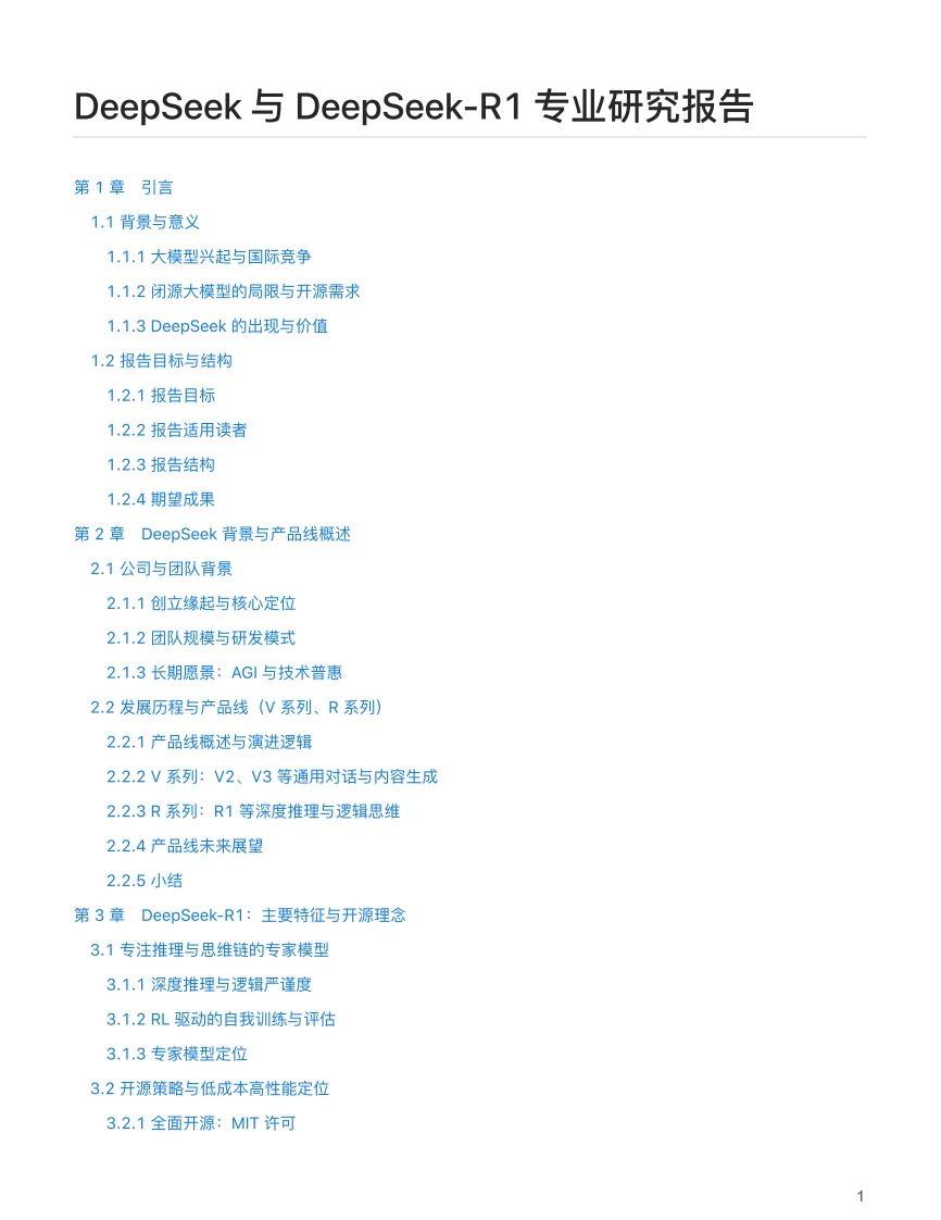 DeepSeek-与-DeepSeek-R1-专业研究报告