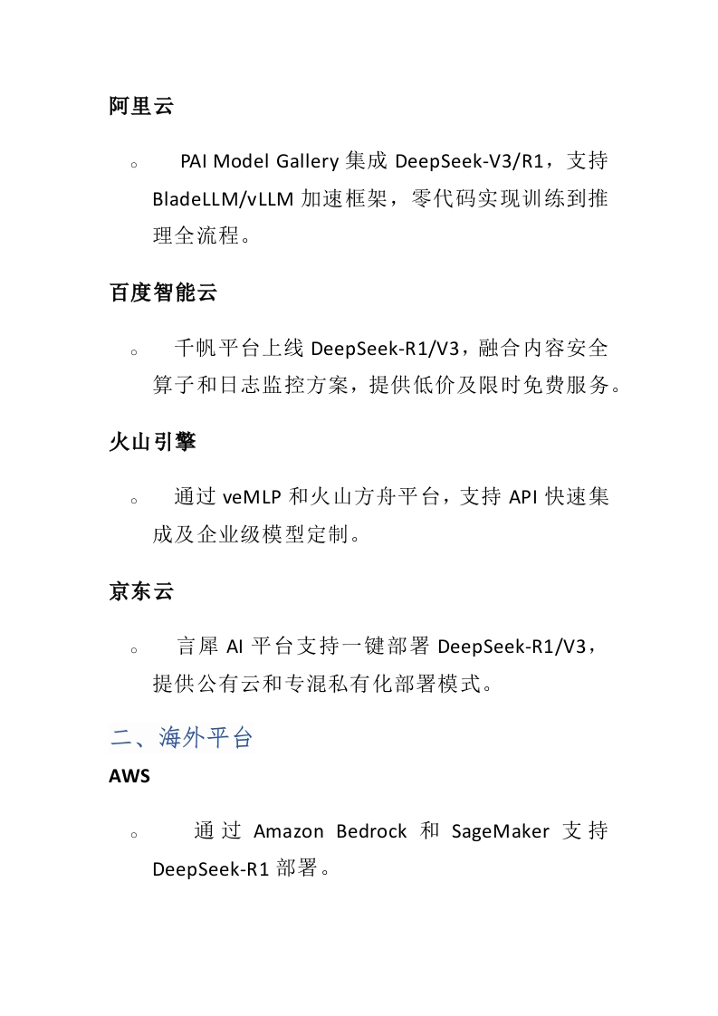 图片[3]-DeepSeek-云服务及6大部署模式技术