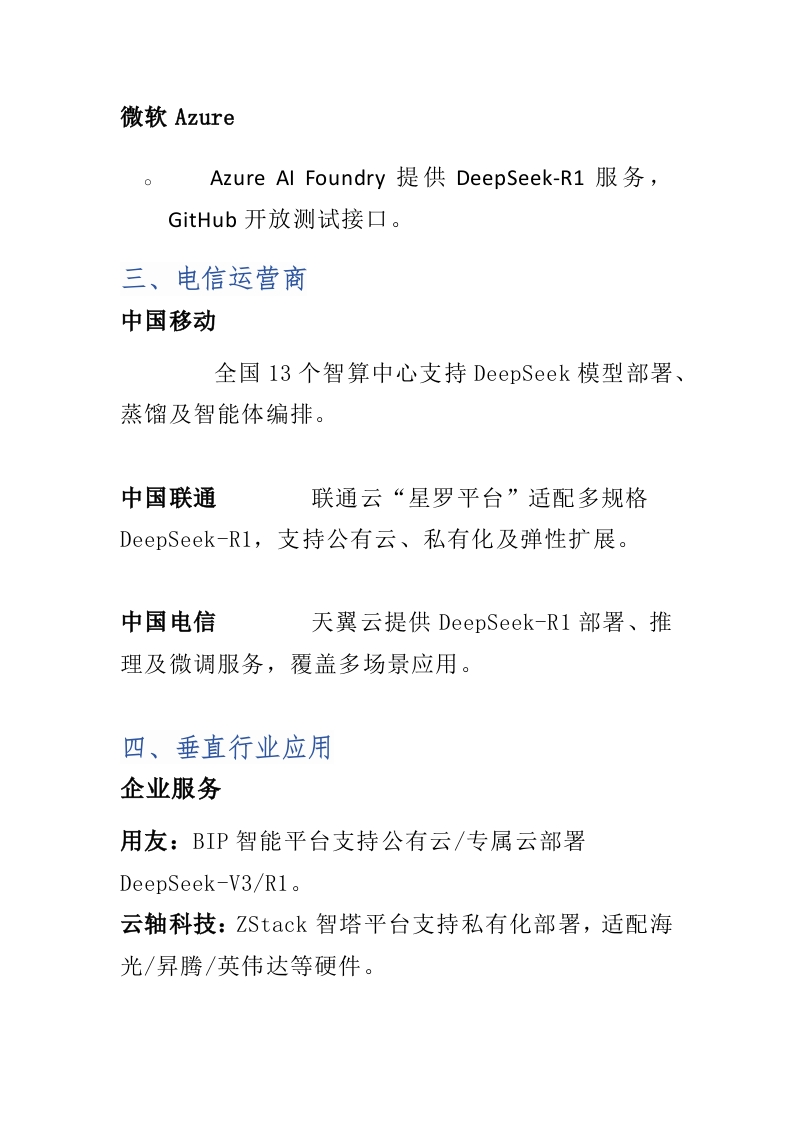 图片[4]-DeepSeek-云服务及6大部署模式技术