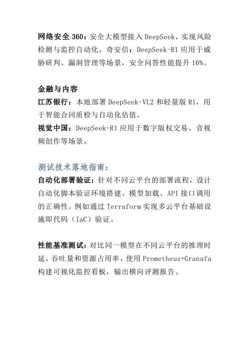 图片[5]-DeepSeek-云服务及6大部署模式技术