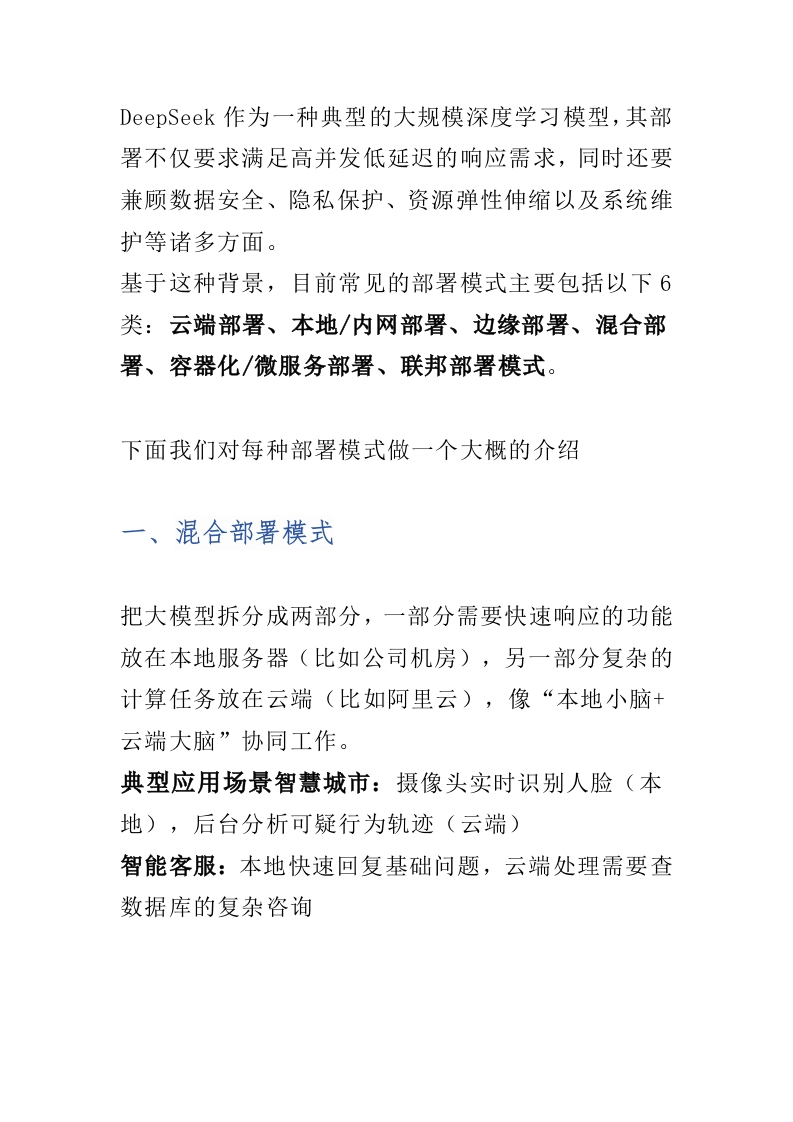 图片[6]-DeepSeek-云服务及6大部署模式技术