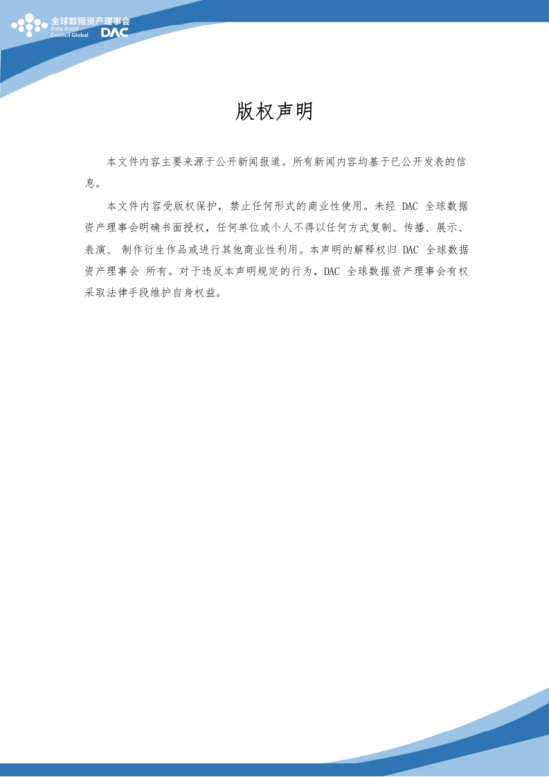 图片[4]-DeepSeek使用教程蓝皮书——从入门到进阶完整指南DAC-2025