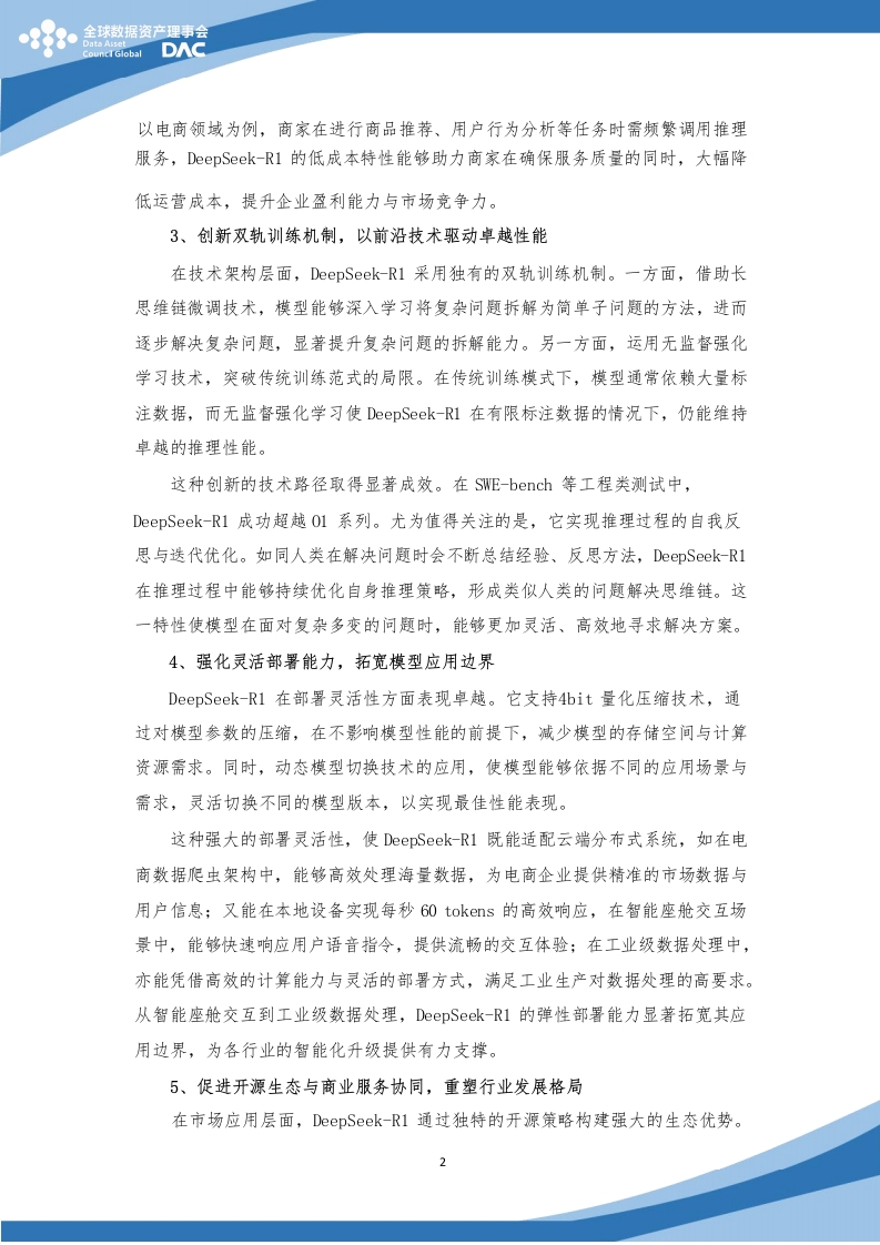 图片[6]-DeepSeek使用教程蓝皮书——从入门到进阶完整指南DAC-2025