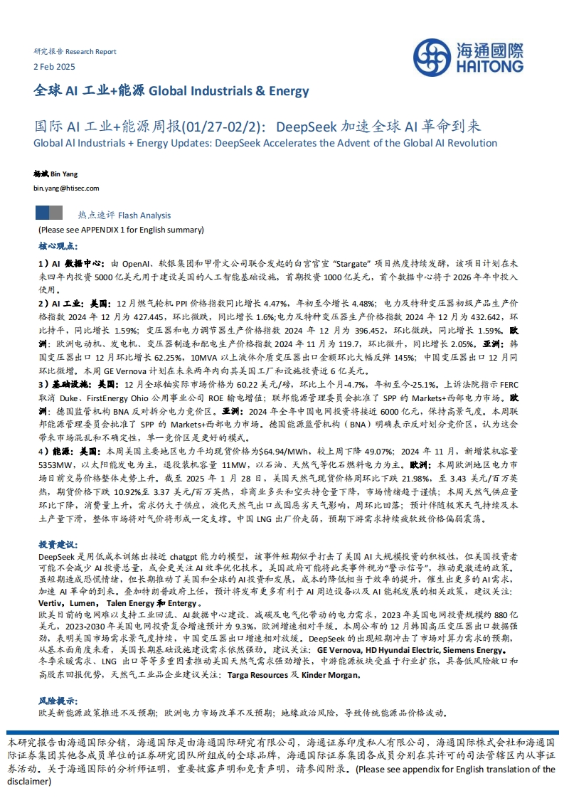 DeepSeek加速全球AI革命到来-海通国际-2025-2-2