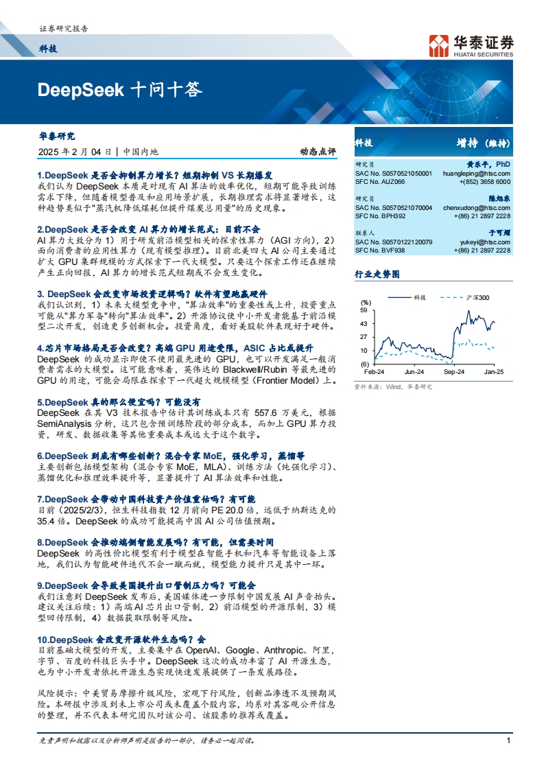 DeepSeek十问十答-华泰证券-2025-2-4