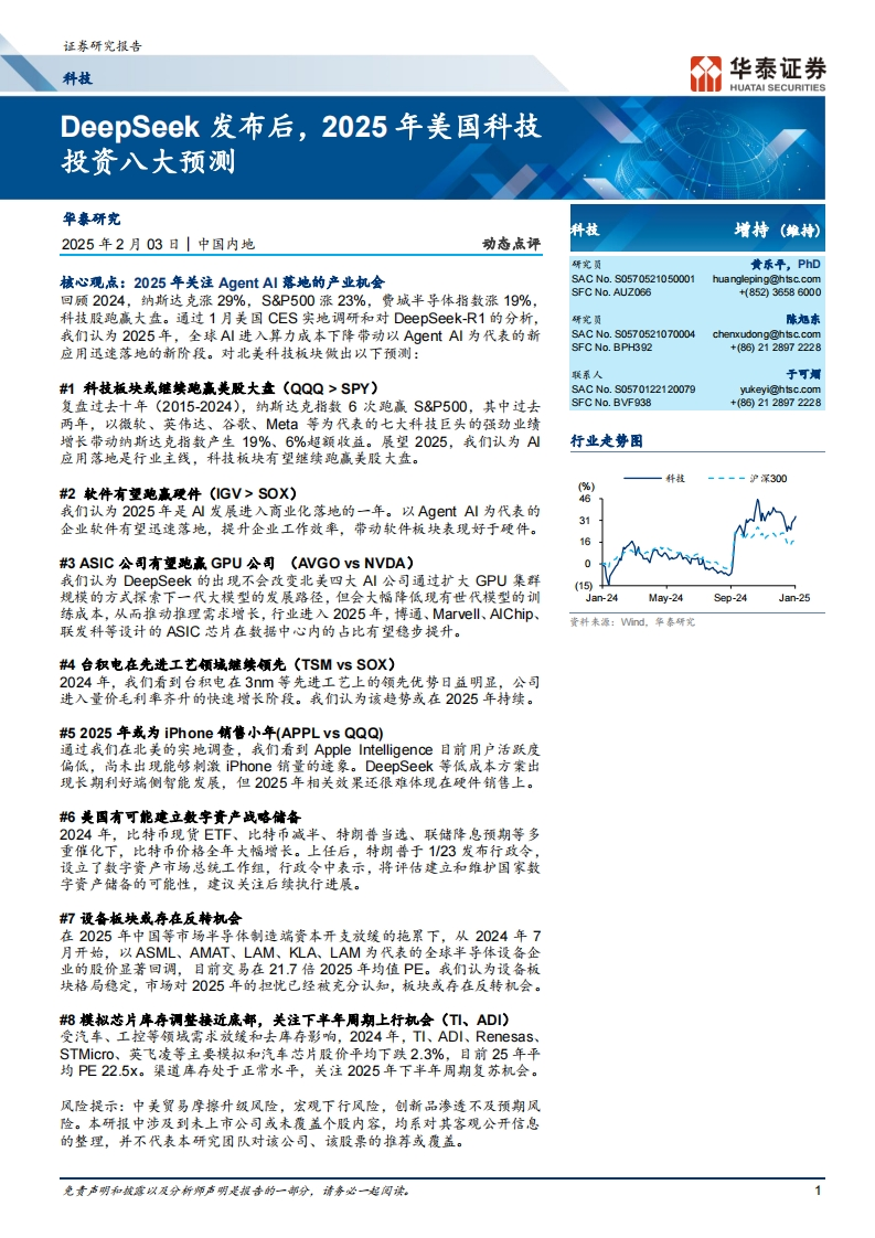 DeepSeek发布后，2025年美国科技投资八大预测