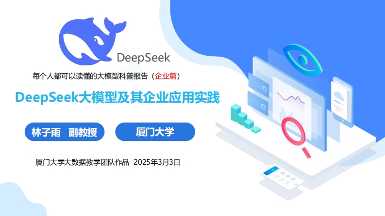 DeepSeek大模型及企业应用实践（150页PPT，企业人员的大模型宝典）