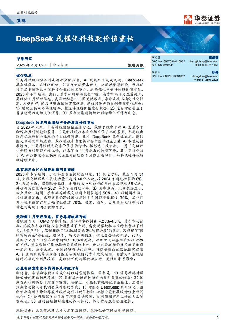 DeepSeek或催化科技股价值重估