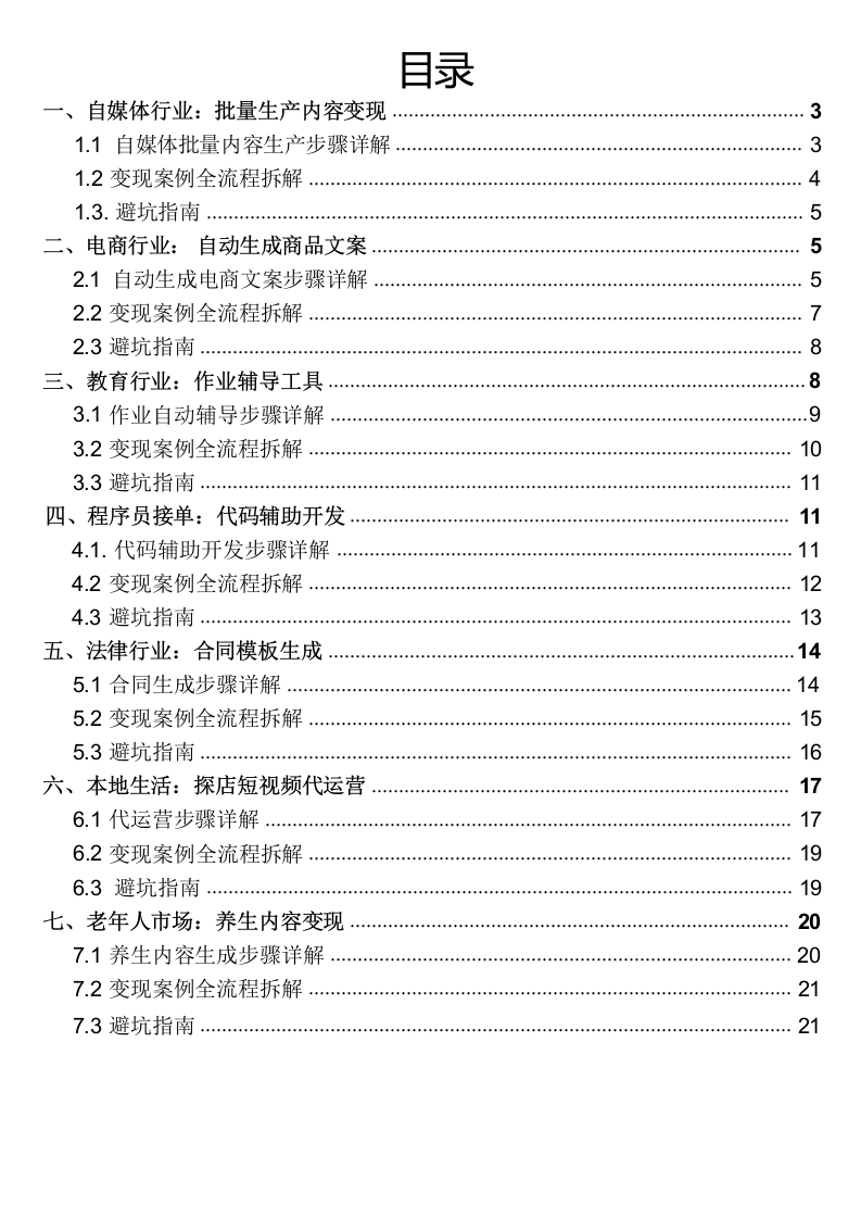 图片[3]-DeepSeek搞钱教程（0基础入门）