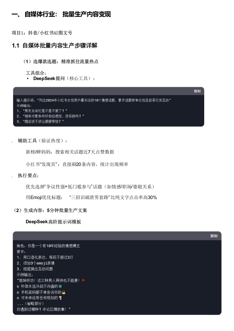 图片[4]-DeepSeek搞钱教程（0基础入门）