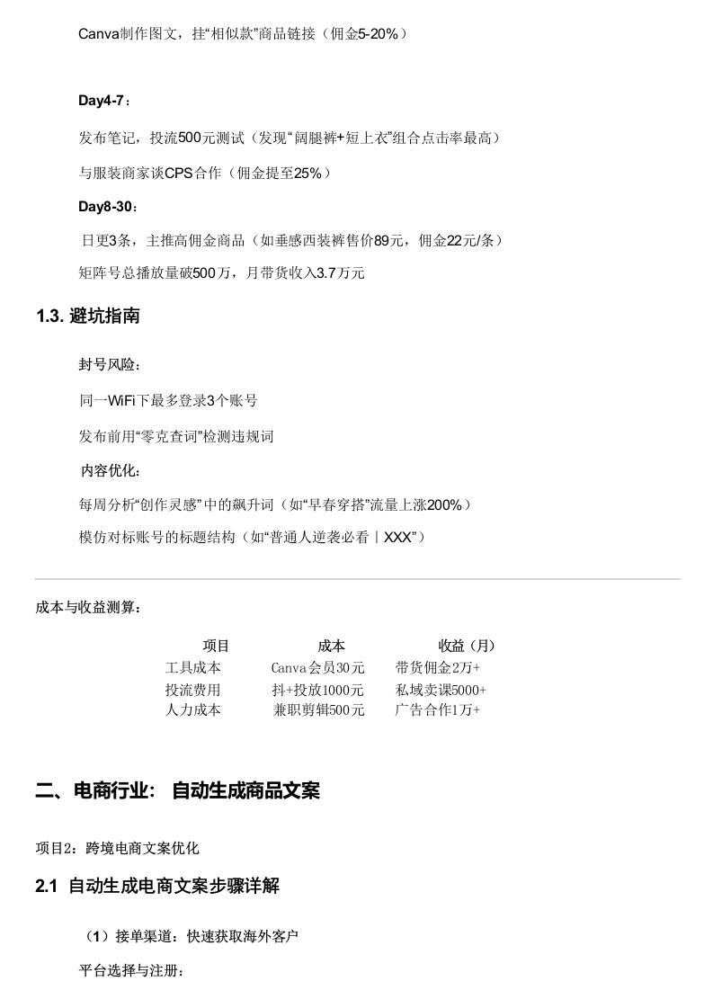图片[6]-DeepSeek搞钱教程（0基础入门）
