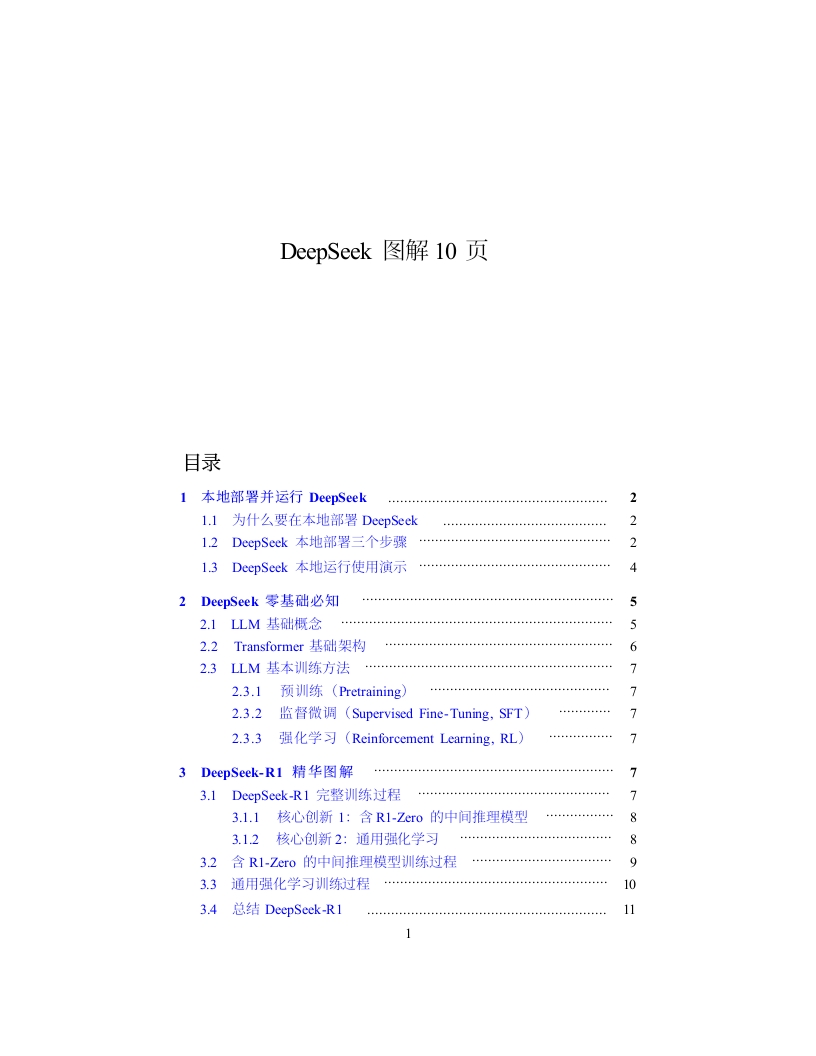 DeepSeek操作图解（2025-2-3）