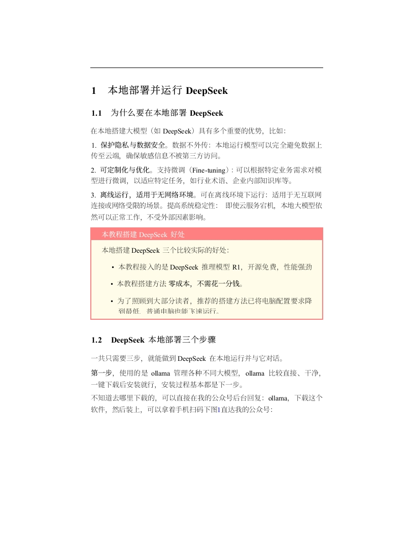 图片[4]-DeepSeek操作图解（2025-2-3）