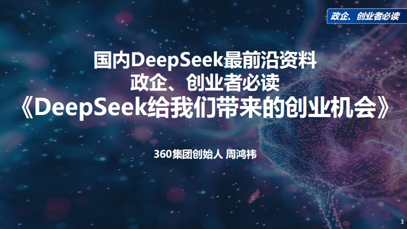 DeepSeek给我们带来的创业机会