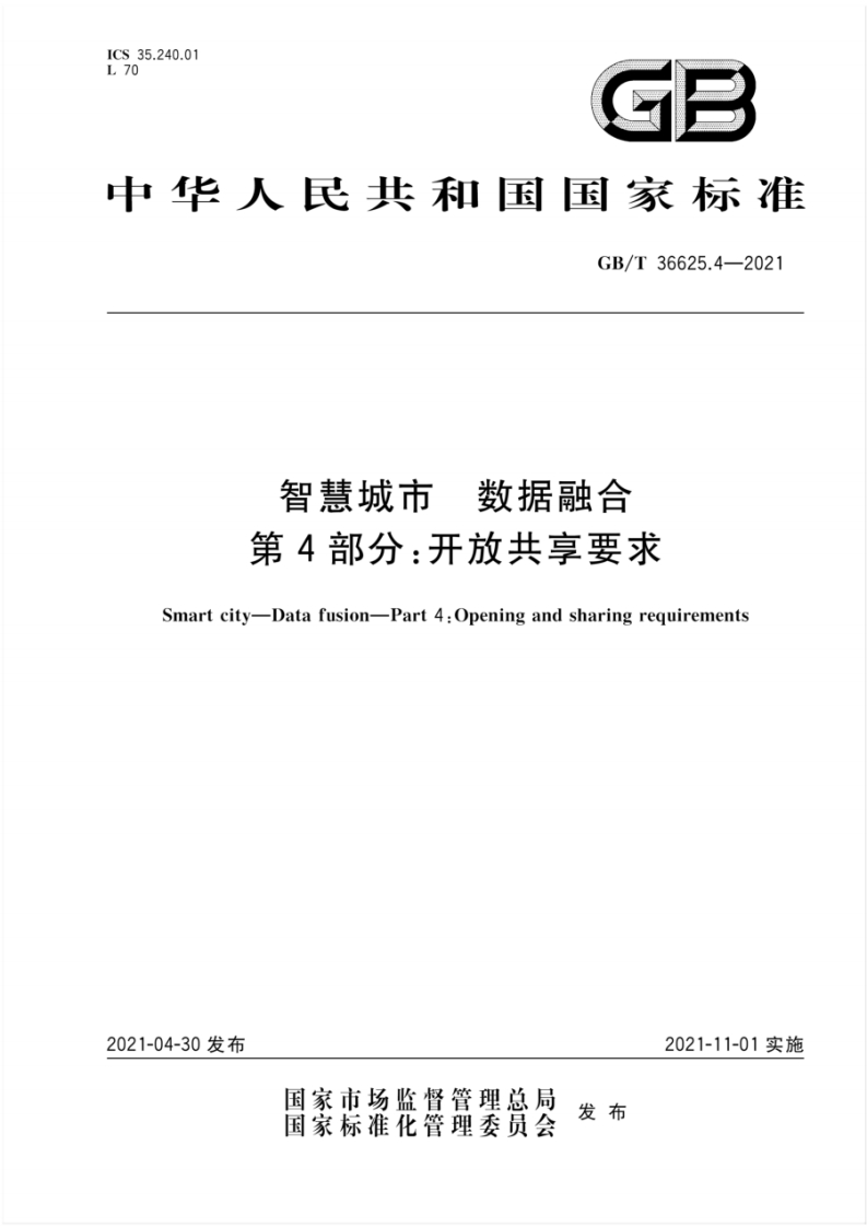 GB_T-36625.4-2021-智慧城市-数据融合-第4部分：开放共享要求