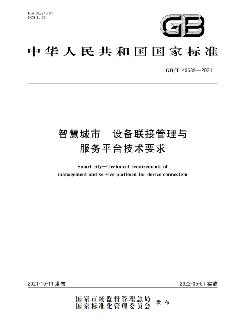 GB_T-40689-2021-智慧城市-设备联接管理与服务平台技术要求