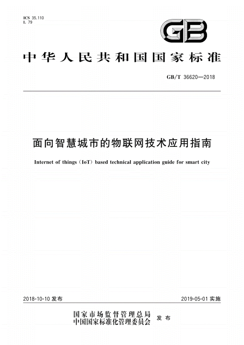 GB∕T-36620-2018-面向智慧城市的物联网技术应用指南