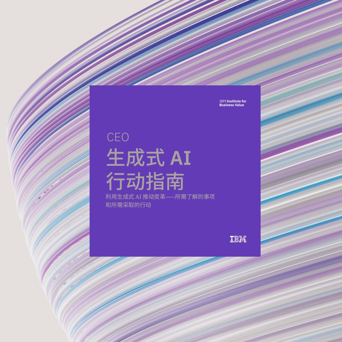IBM-生成式AI行动指南-152页