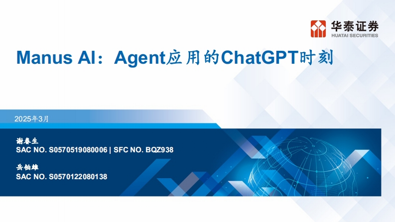 Manus-AI：Agent元年开启
