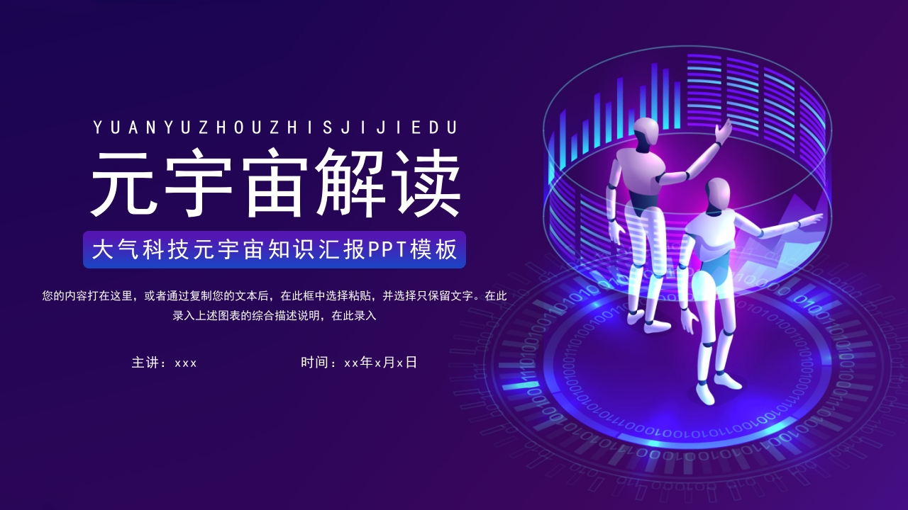PPT：元宇宙解读