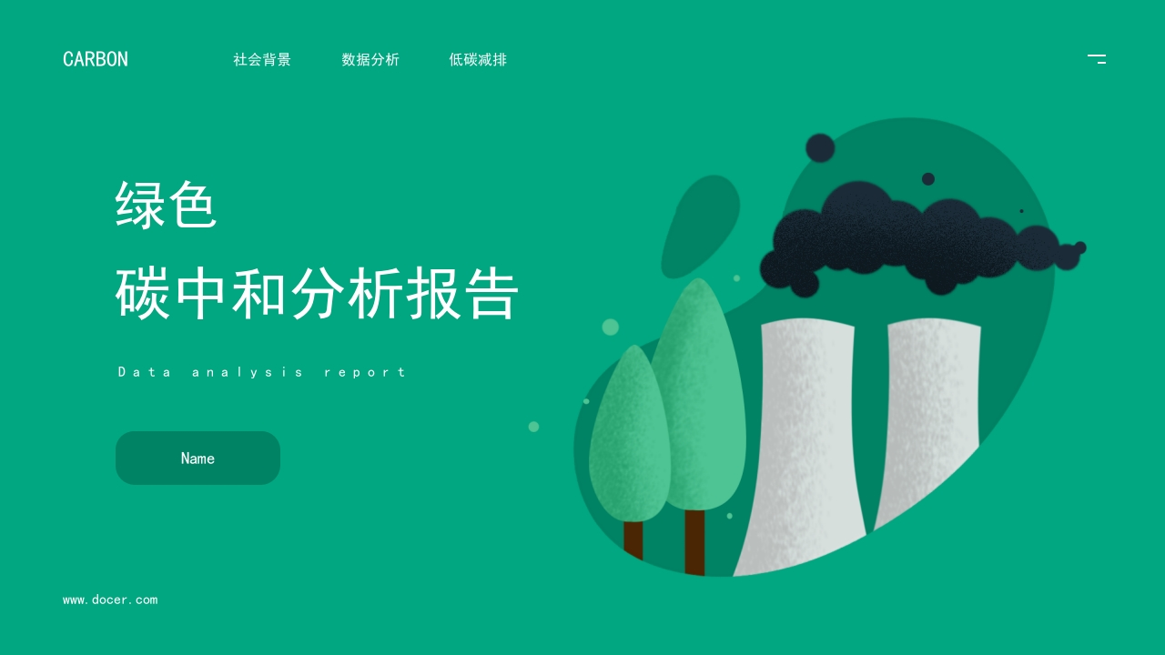 PPT：读懂碳中和3