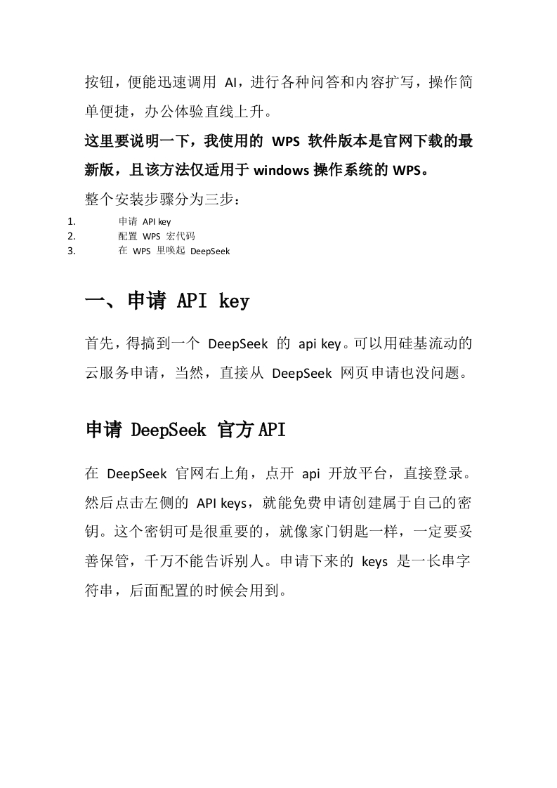 图片[3]-WPS融合DeepSeek部署指南