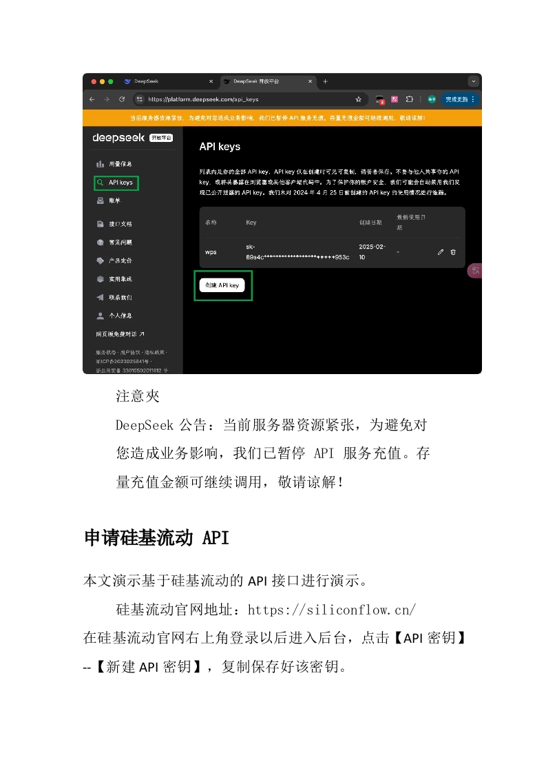 图片[4]-WPS融合DeepSeek部署指南