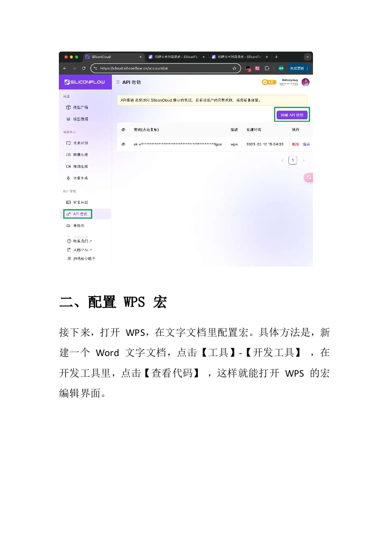 图片[5]-WPS融合DeepSeek部署指南