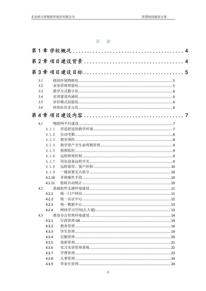 图片[3]-XXX职业中等专业学校智慧校园建设方案v1.0