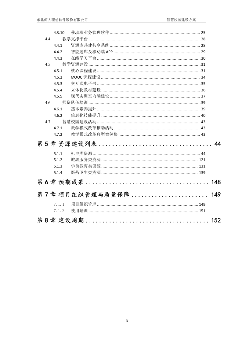 图片[4]-XXX职业中等专业学校智慧校园建设方案v1.0