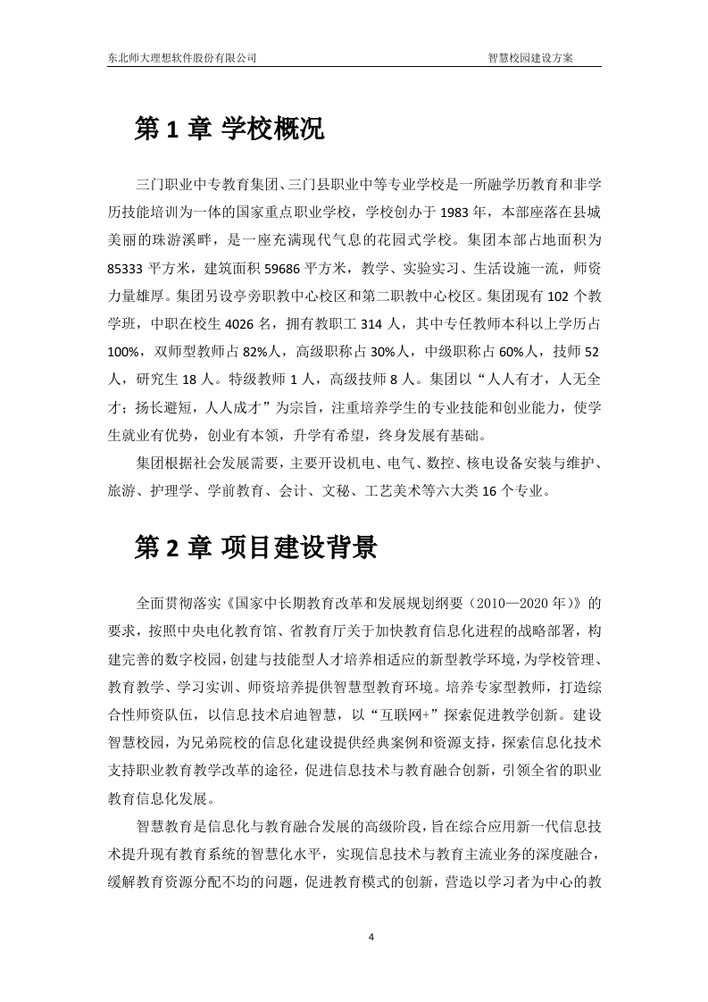 图片[5]-XXX职业中等专业学校智慧校园建设方案v1.0