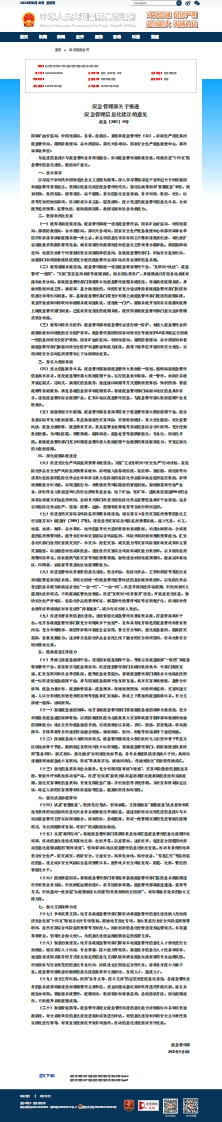 _应急管理部关于推进应急管理信息化建设的意见