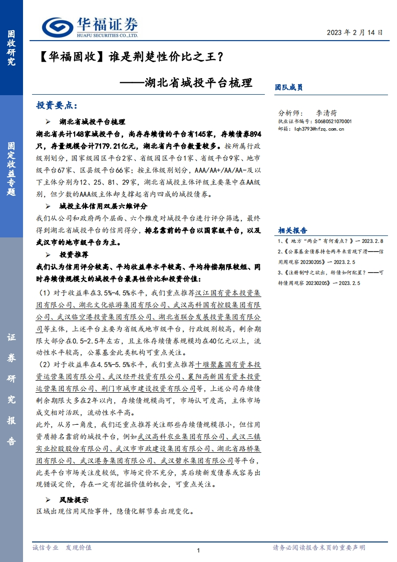 _湖北省城投平台梳理-59页