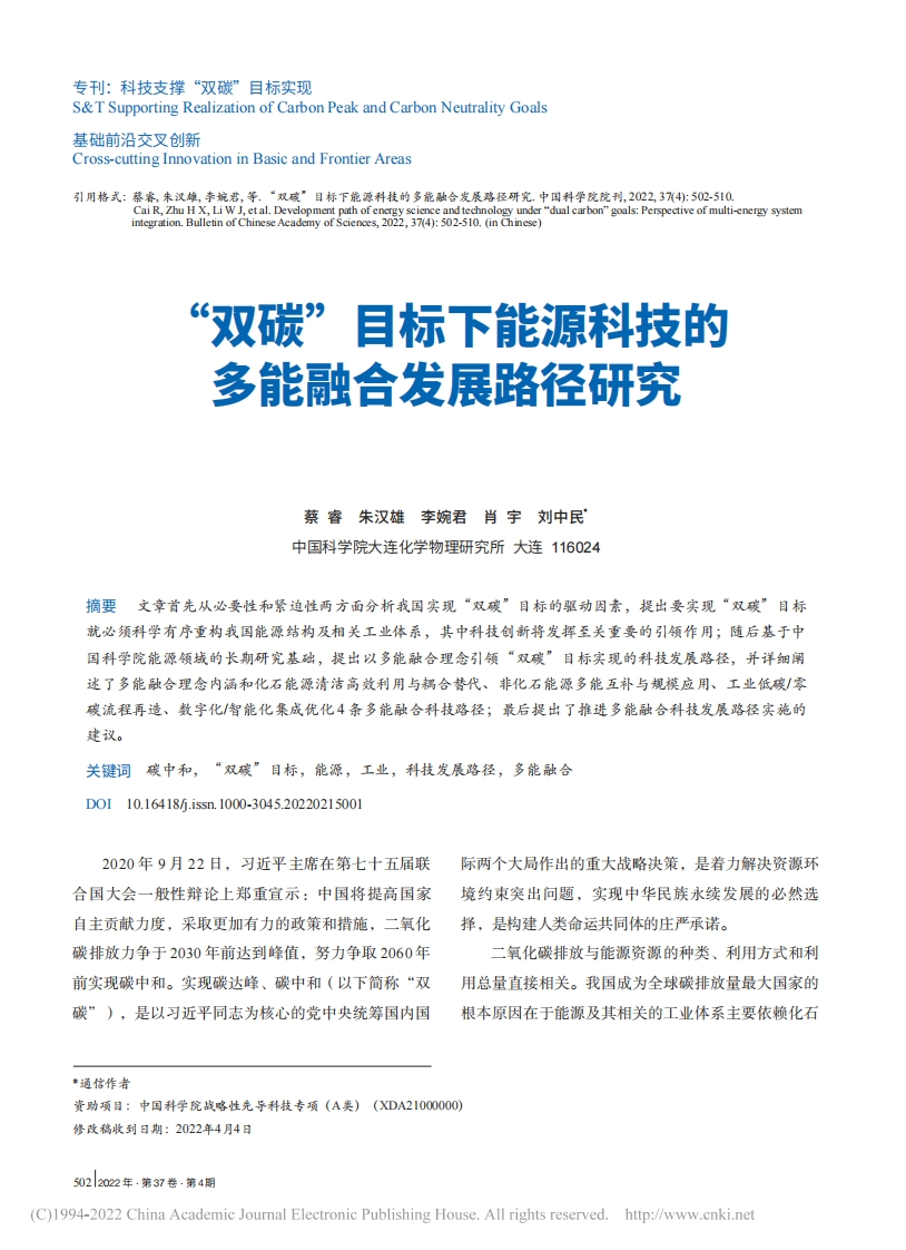 _能源数字化专题：“双碳”目标下能源科技的多能融合发展路径研究