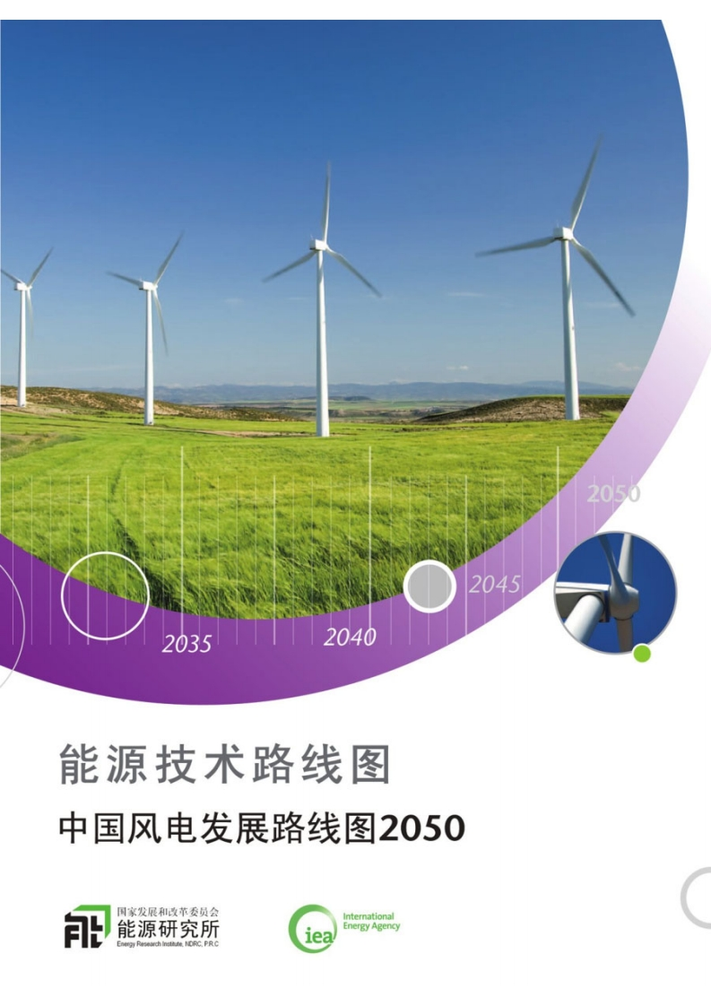 _能源数字化专题：中国风电发展路线图2050（2022年）