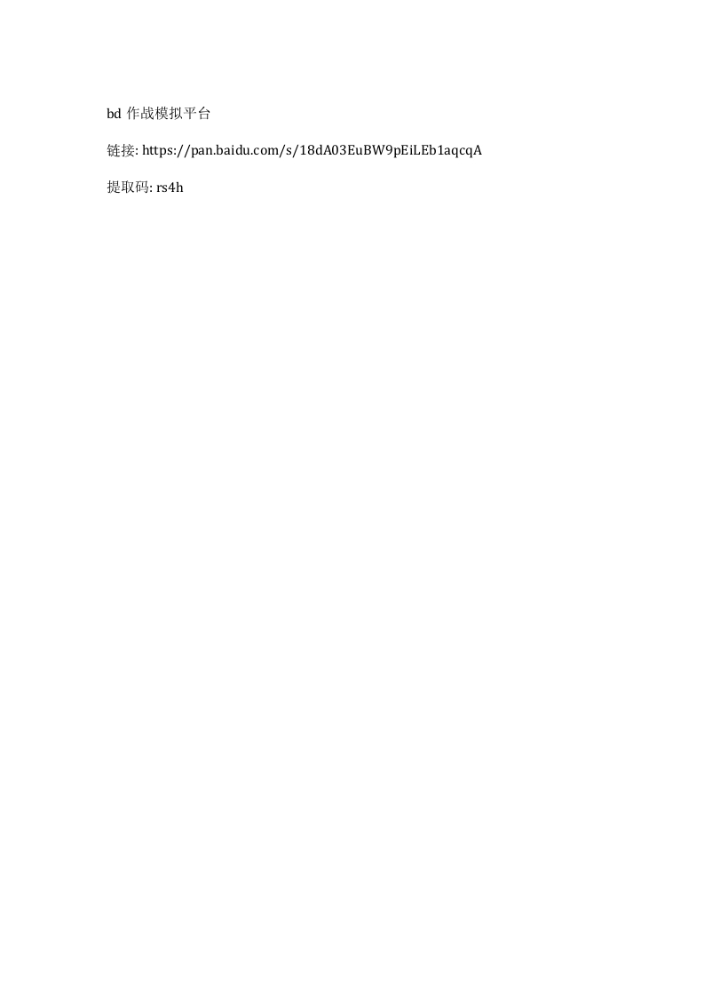 bd作战模拟平台