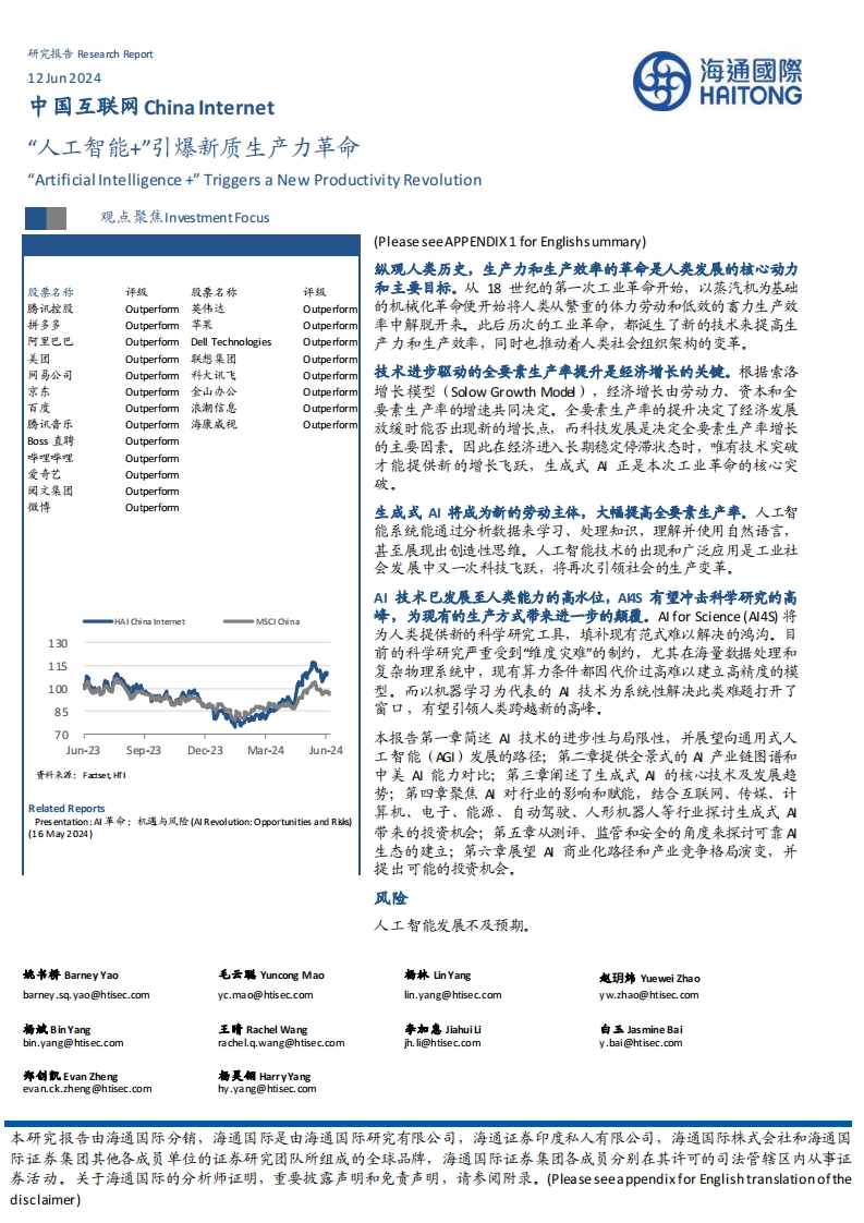 “人工智能-”引爆新质生产力革命-161页