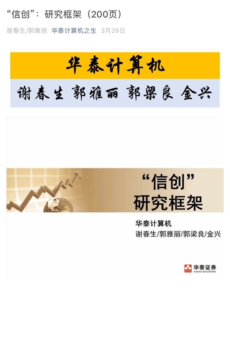 “信创”：研究框架