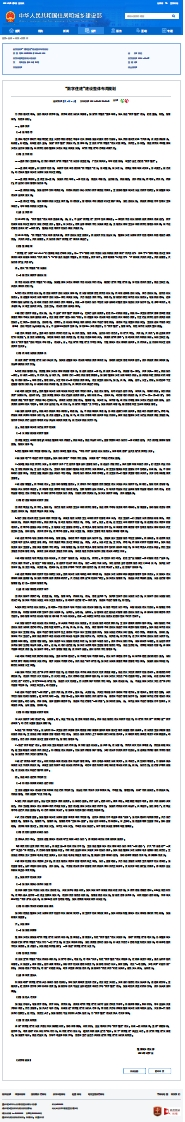 “数字住建”建设整体布局规划