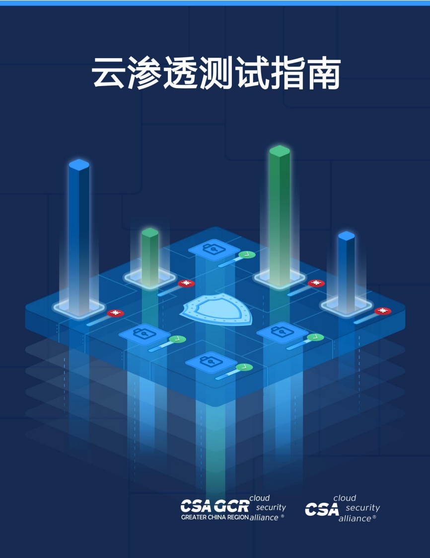 《云渗透测试指南》