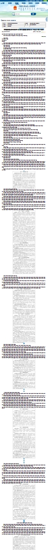 《内蒙古自治区信息化发展“十三五”规划》的通知