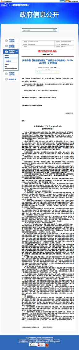 《嘉定区智能工厂建设三年行动方案（2022-2024年）》的通知